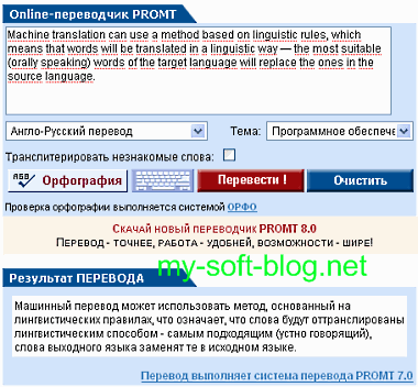Форма онлайн перевода от ПРОМТ